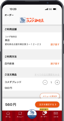 モバイルオーダーイメージ