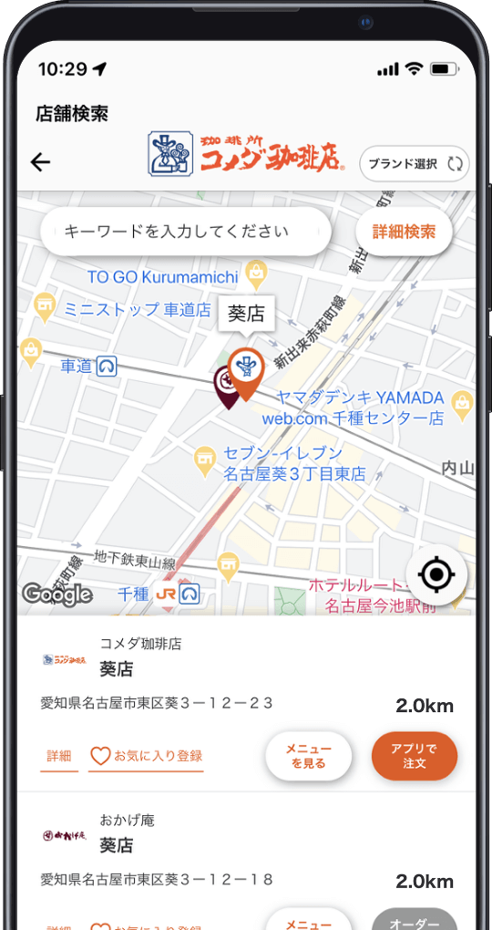 店舗検索イメージ