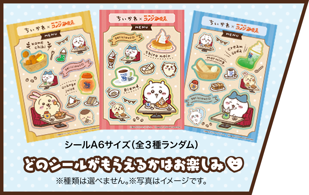 シールA6サイズ（全３種ランダム） どのシールがもらえるかはお楽しみ♡ ※種類は選べません。 ※写真はイメージです。