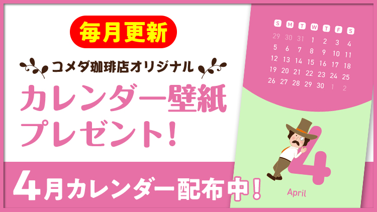 カレンダー壁紙プレゼント