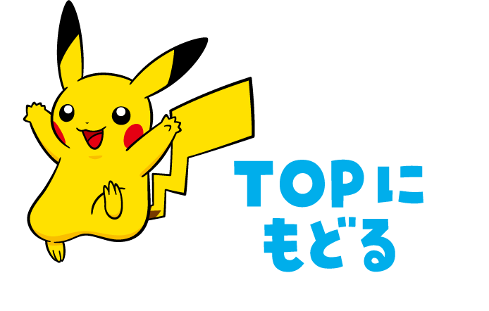 Topにもどる