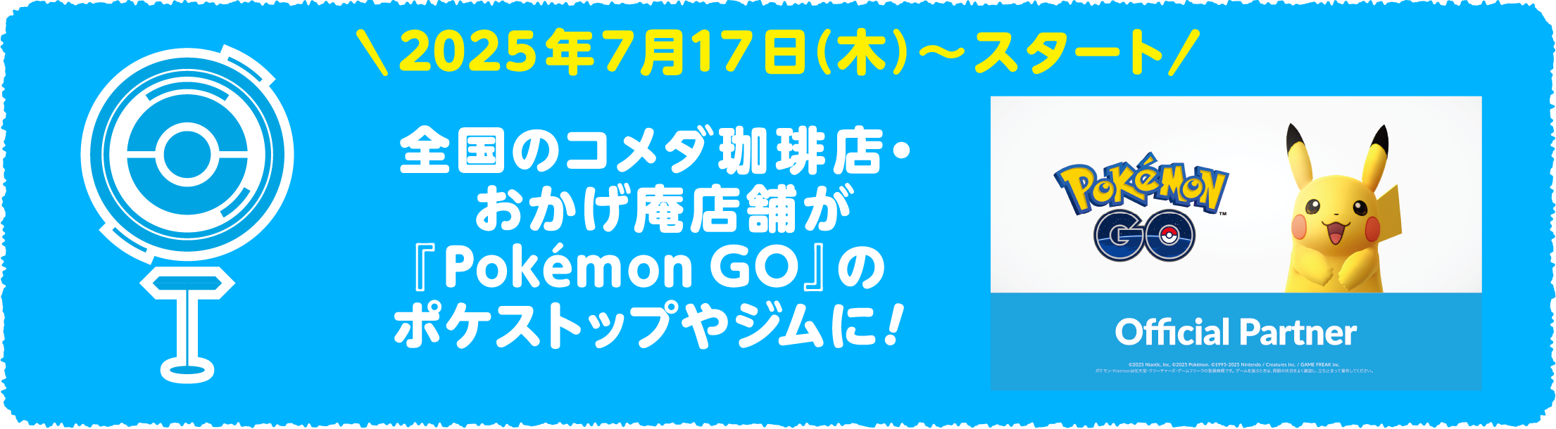 2025年7月17日(木)スタート 全国のコメダ珈琲店・おかげ庵店舗が『Pokémon GO』のポケストップやジムに!