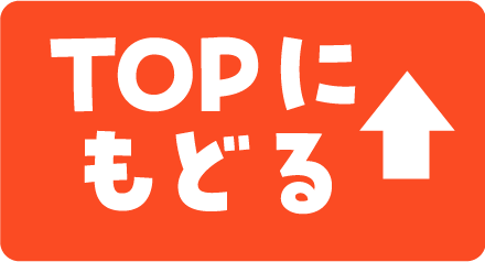 Topにもどる