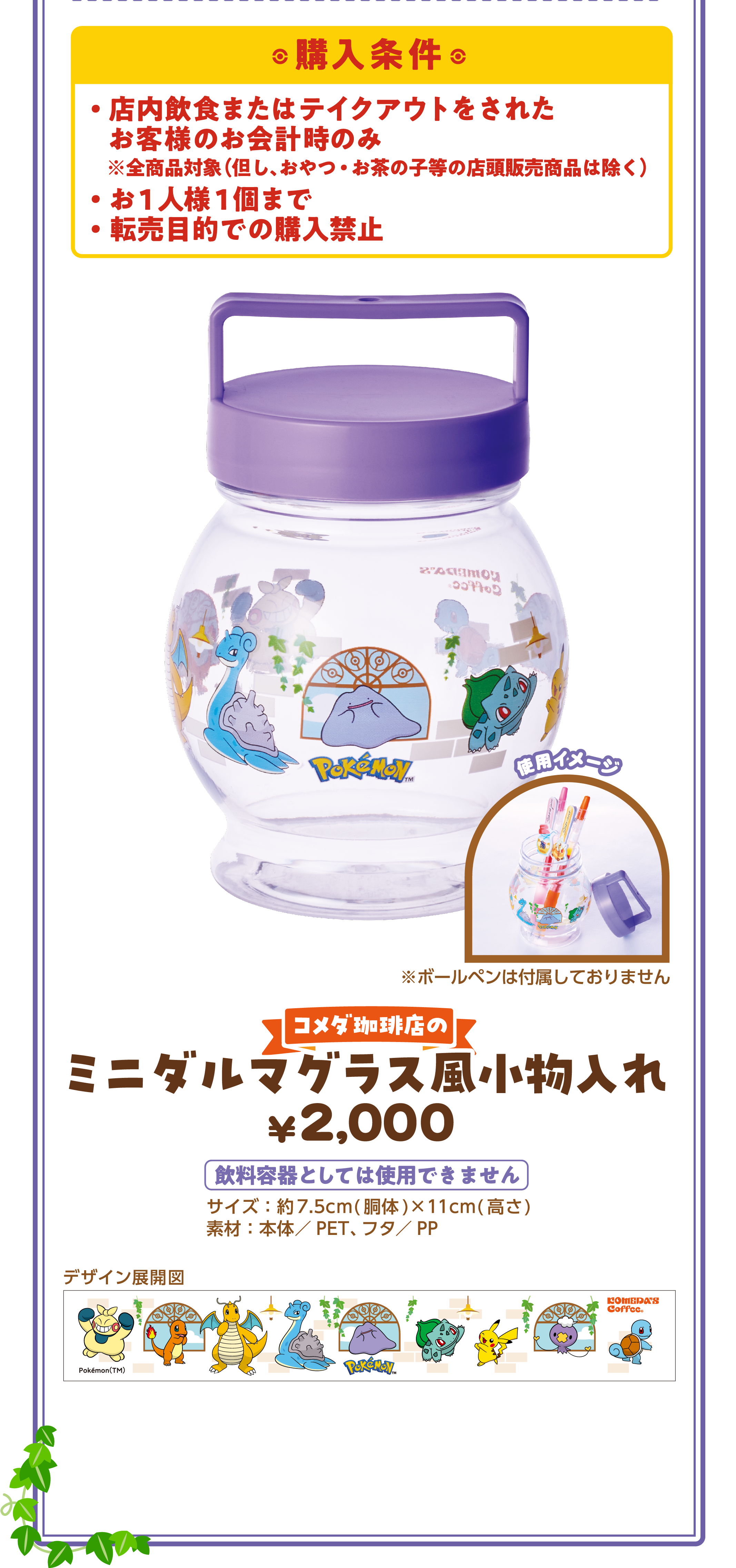 購入条件 ・店内飲食またはテイクアウトをされた お客様のお会計時のみ ※全商品対象（但し、おやつ・お茶の子等の店頭販売商品は除く） ・お1人様1個まで ・転売目的での購入禁止 コメダ珈琲店のミニダルマグラス風小物入れ ¥2,000