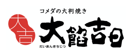 大餡吉日